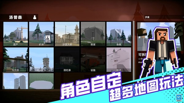 我的像素沙盒 Screenshot 3