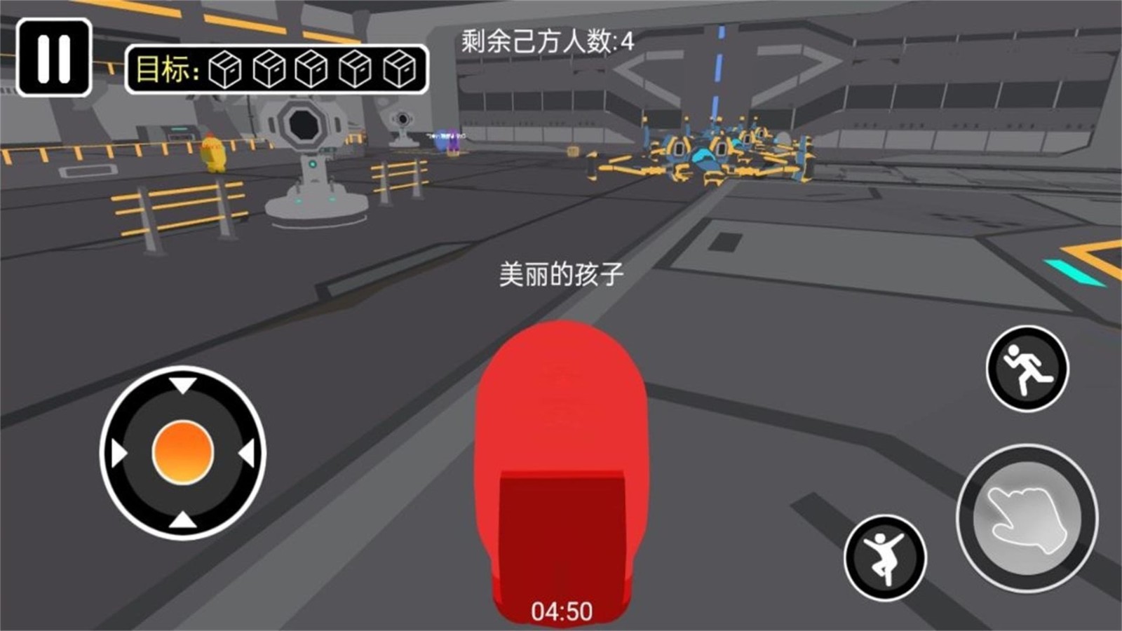 躲藏藏 Screenshot 3