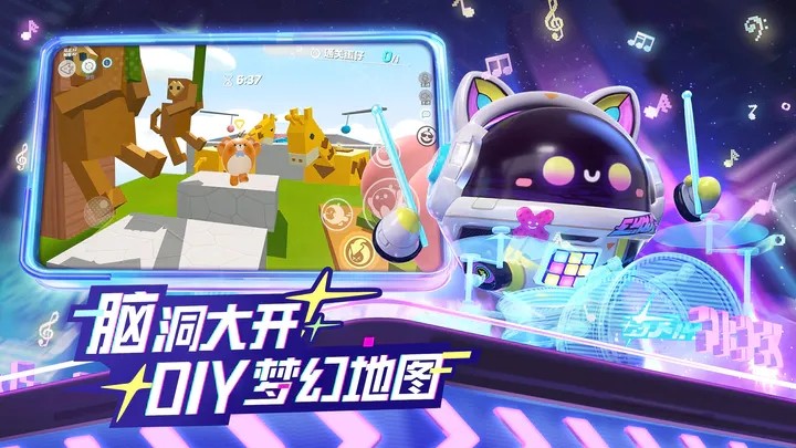 蛋仔派对音乐星企划 Screenshot 3