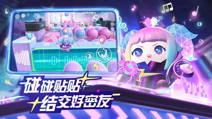 蛋仔派对音乐星企划 Screenshot 5