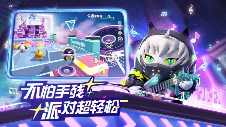 蛋仔派对音乐星企划 Screenshot 2