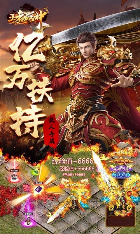 王者战神新年送亿刷充 Screenshot 1