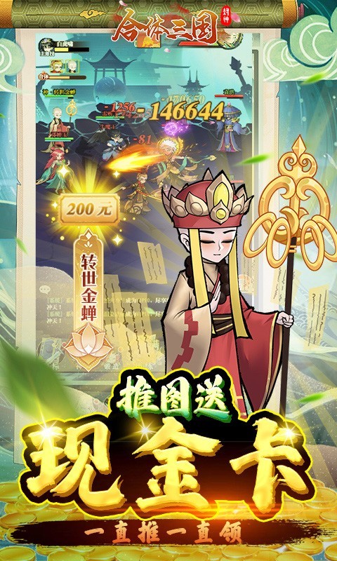 合体三国送金悟空万充 Screenshot 3