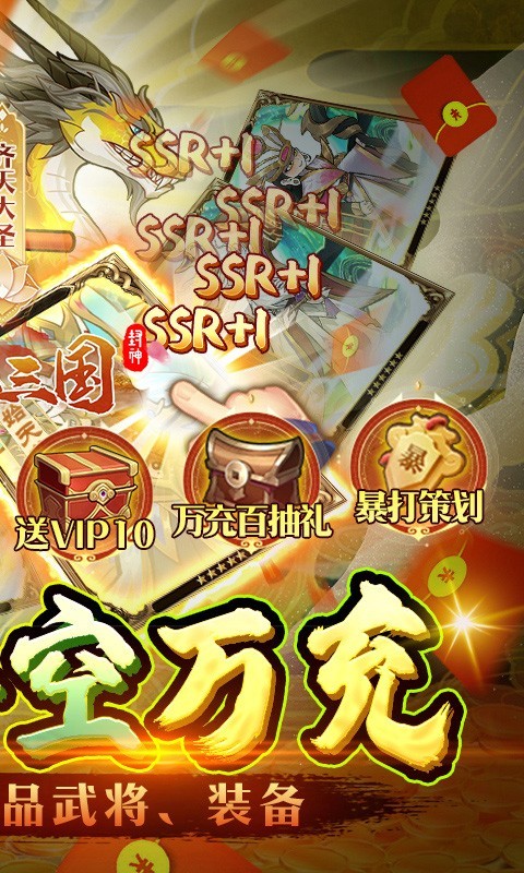 合体三国送金悟空万充 Screenshot 4