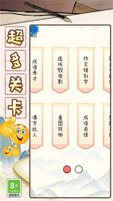 成语大咖 Screenshot 3