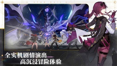 崩坏星穹铁道云端 Screenshot 4