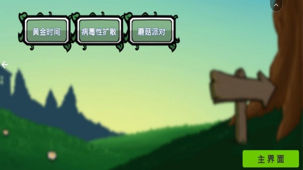 横版植物僵尸大战 Screenshot 4