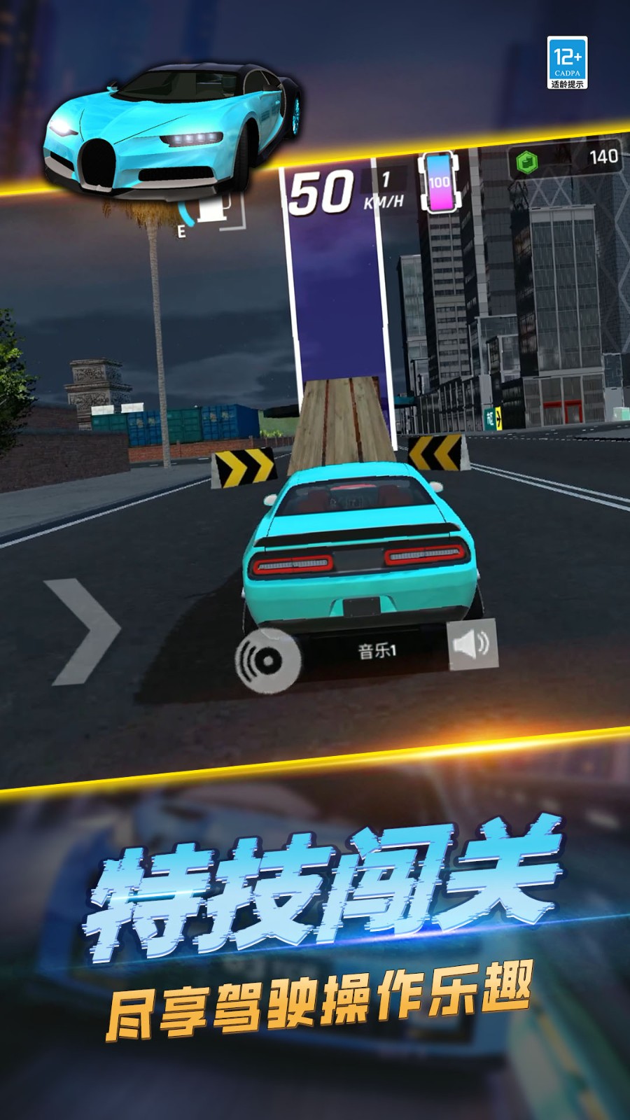 极速巅峰赛车 Screenshot 2