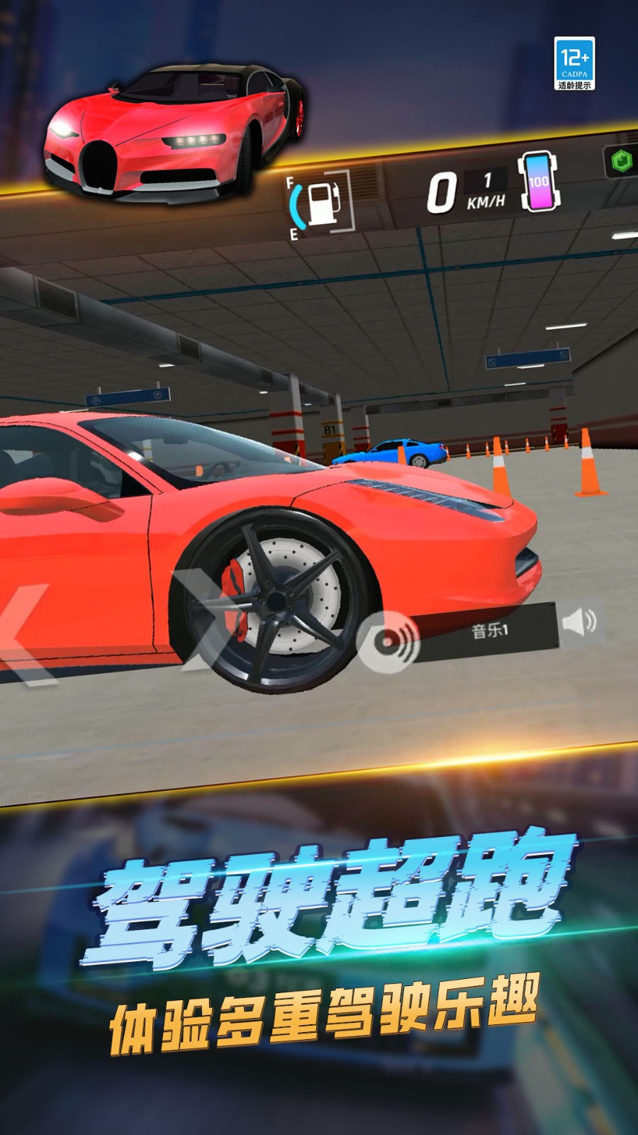 极速巅峰赛车 Screenshot 5