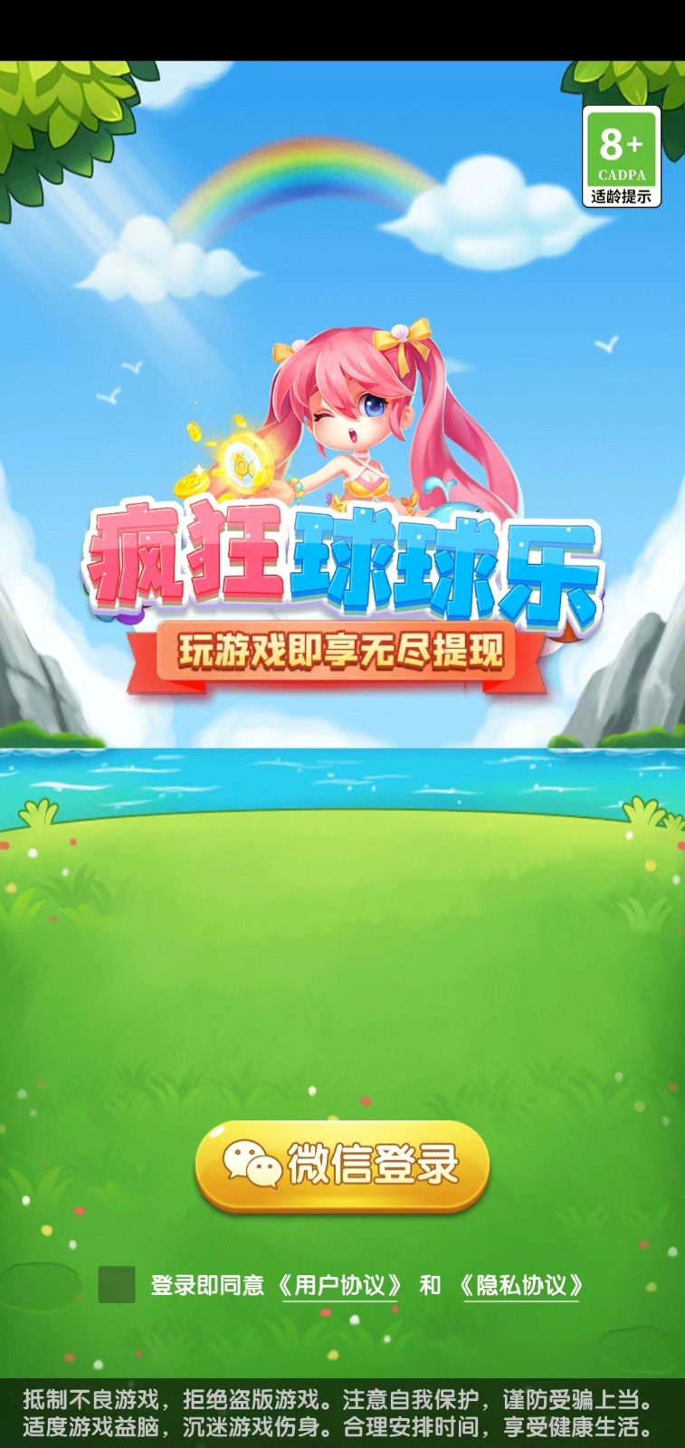 疯狂球球乐2023 Screenshot 4