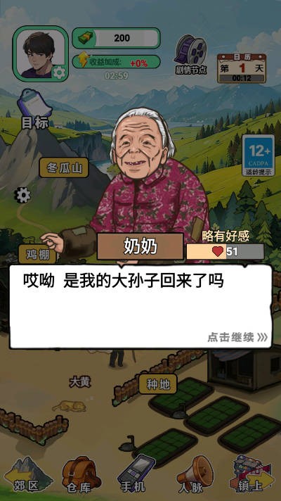 挣他一个亿挑战 Screenshot 3