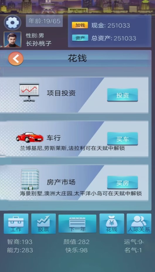 穿越人生重开模拟器 Screenshot 2