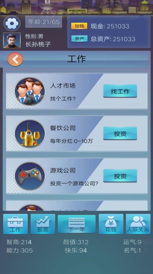 穿越人生重开模拟器 Screenshot 3