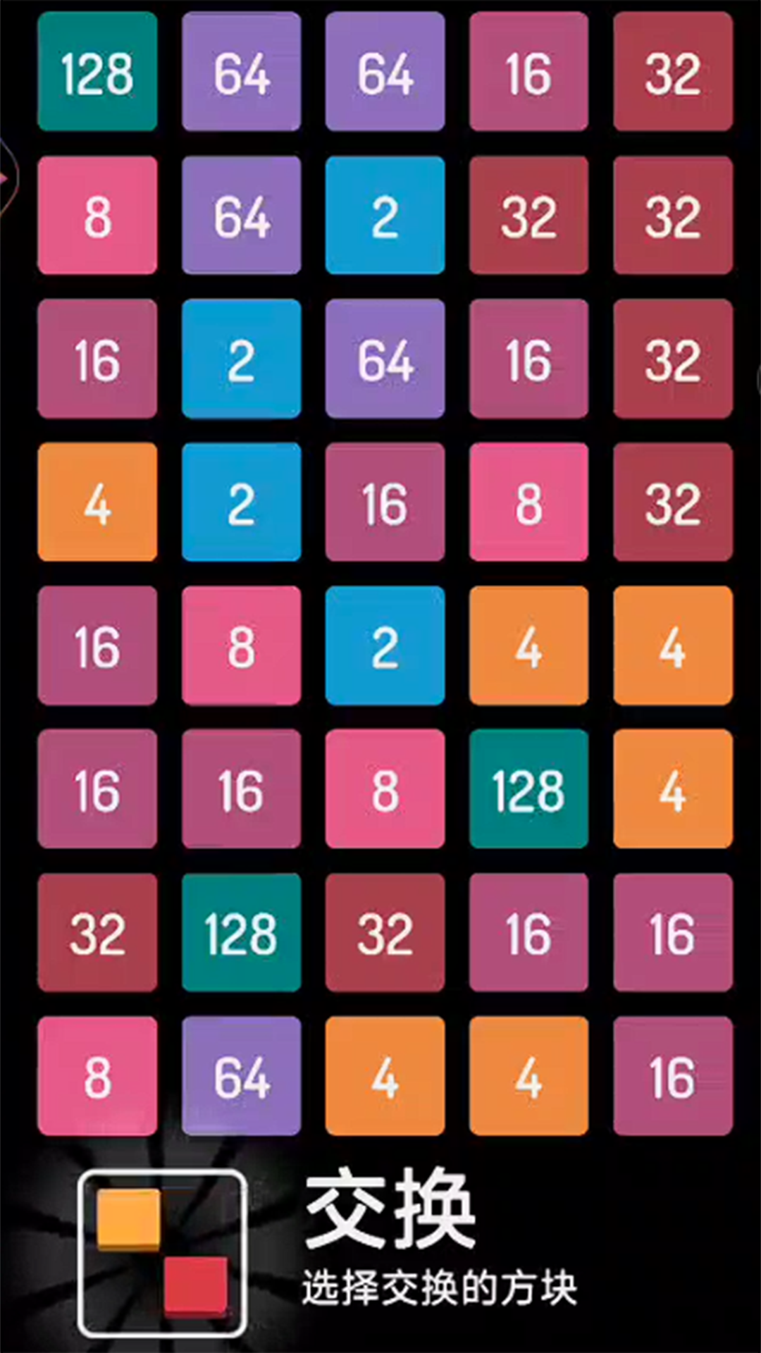 2048每日解压 Screenshot 1