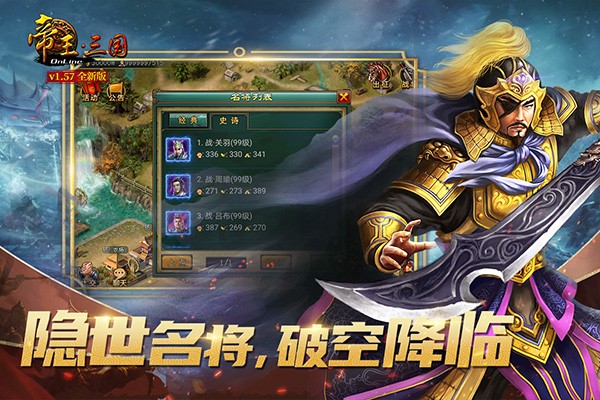 帝王三国 Screenshot 1