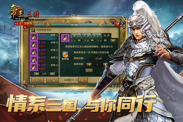 帝王三国 Screenshot 3