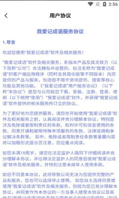 我爱记成语 Screenshot 2