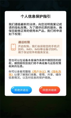 我爱记成语 Screenshot 1