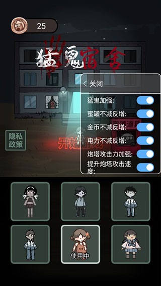 猛鬼宿舍无限金币 Screenshot 1