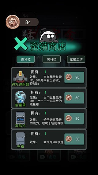 猛鬼宿舍无限金币 Screenshot 2