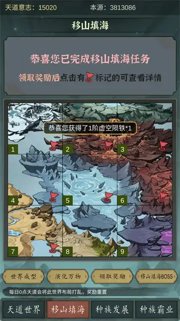 天道移山填海 Screenshot 1