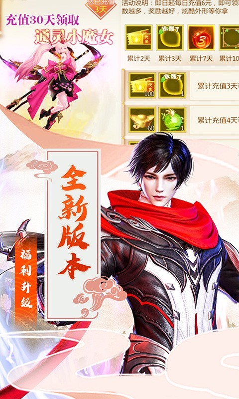 五行降妖师开局10亿钻 Screenshot 1