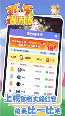 万稷欢乐消消消 Screenshot 4