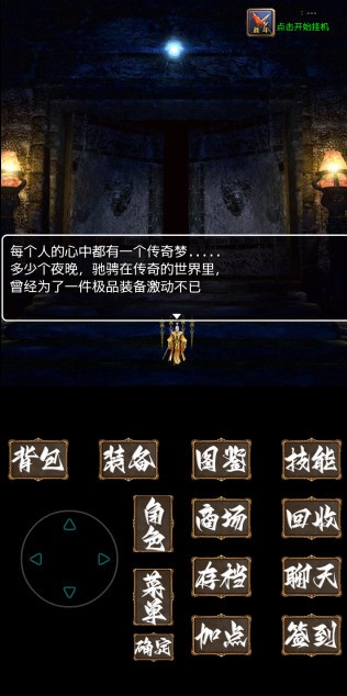 追忆传奇贰 Screenshot 4