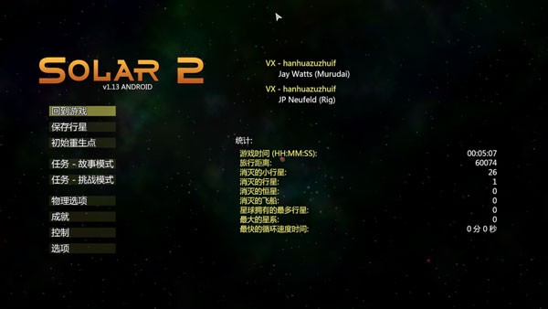 太阳系行星2 Screenshot 2