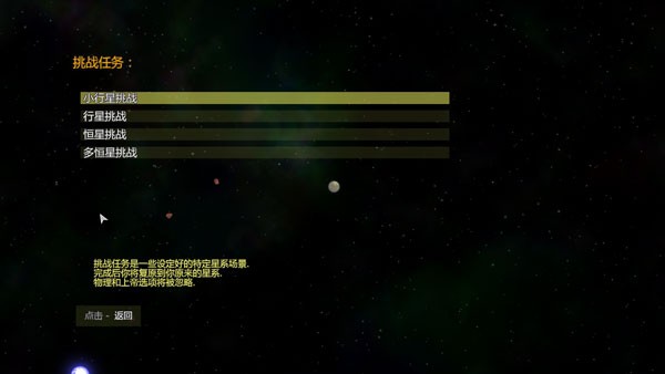 太阳系行星2 Screenshot 4