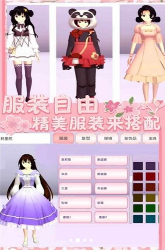 樱花青春学院 Screenshot 4