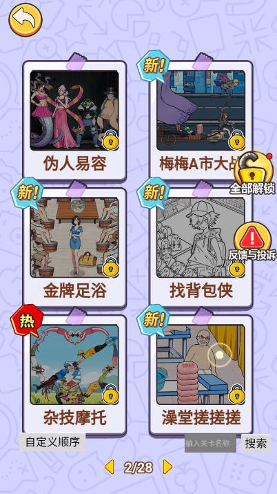 找茬乐园 Screenshot 2