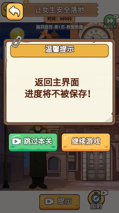 找茬乐园 Screenshot 4