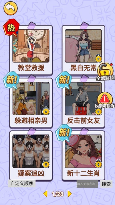 找茬乐园 Screenshot 5