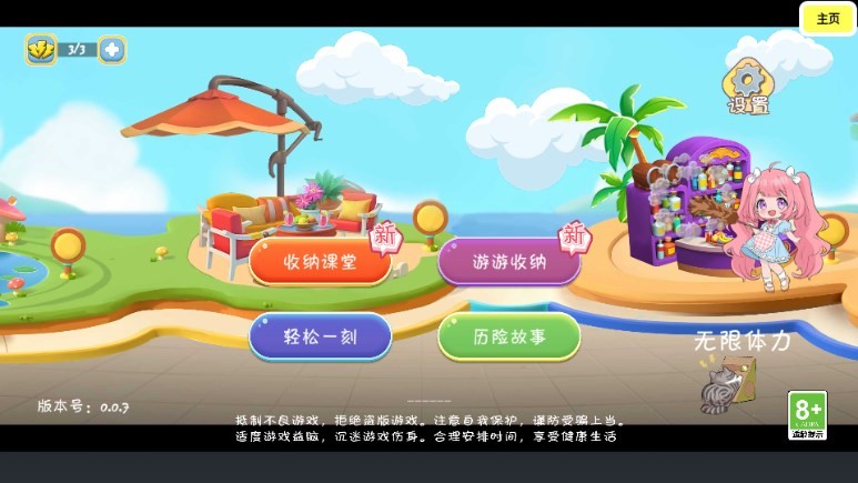 收纳大挑战 Screenshot 2