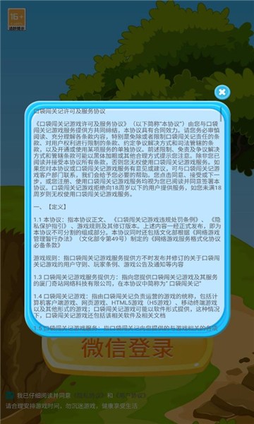 杰米的农场 Screenshot 3