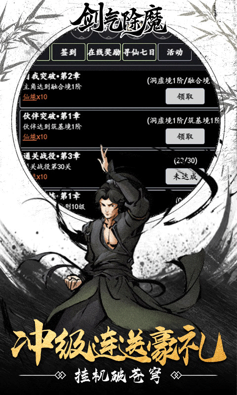 剑气除魔修真模拟器 Screenshot 4