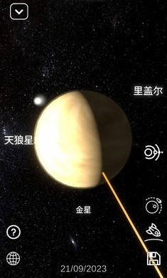 太阳系模拟器 Screenshot 6