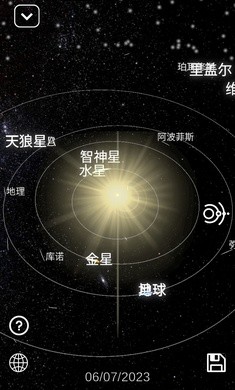 太阳系模拟器 Screenshot 7