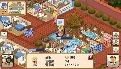 饭店物语 Screenshot 1