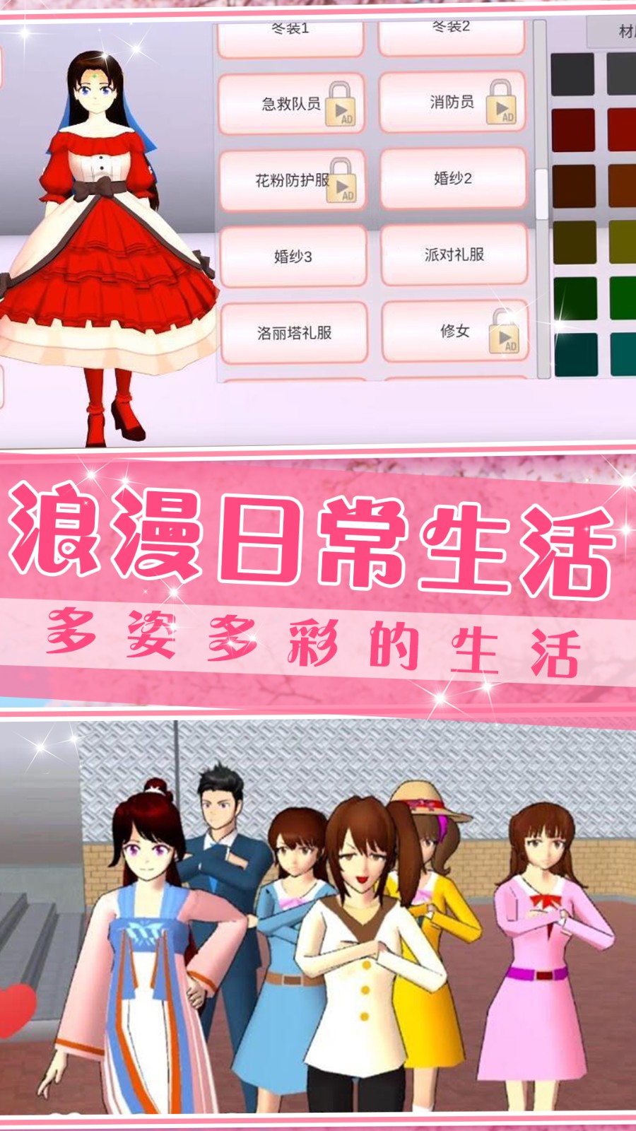 樱花恋爱世界 Screenshot 5