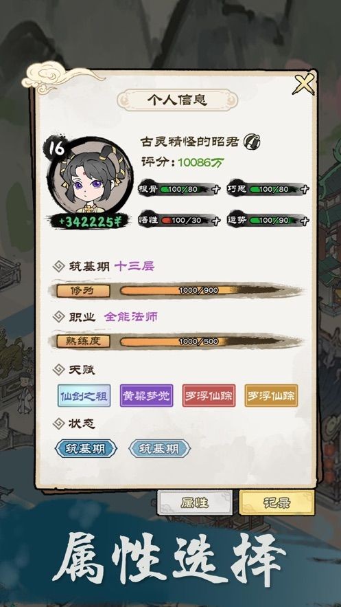 仙途重启模拟器 Screenshot 3