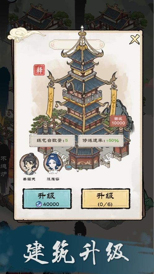 仙途重启模拟器 Screenshot 5