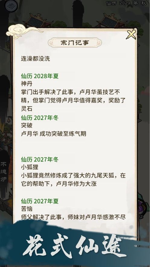 仙途重启模拟器 Screenshot 1