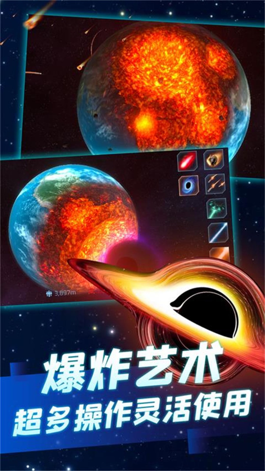 星球毁灭模拟大战 Screenshot 1