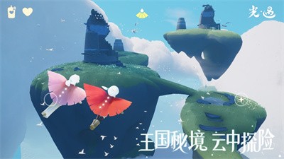 光遇国际测试服 Screenshot 4