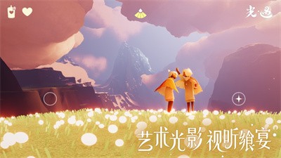 光遇国际测试服 Screenshot 3