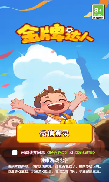 金牌达人 Screenshot 3