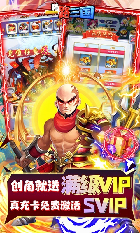 一路三国免费打金刷充 Screenshot 1