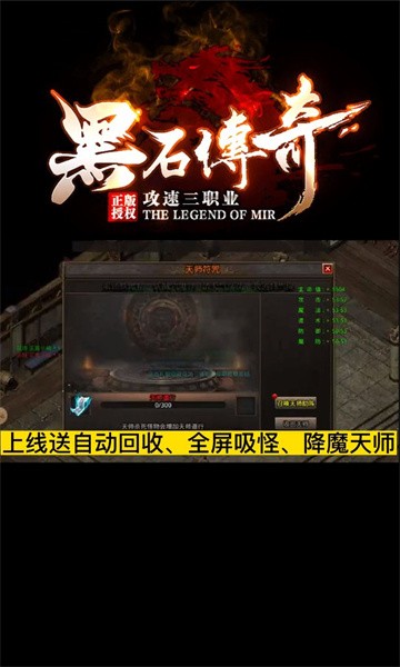 黑石攻速三职业 Screenshot 2